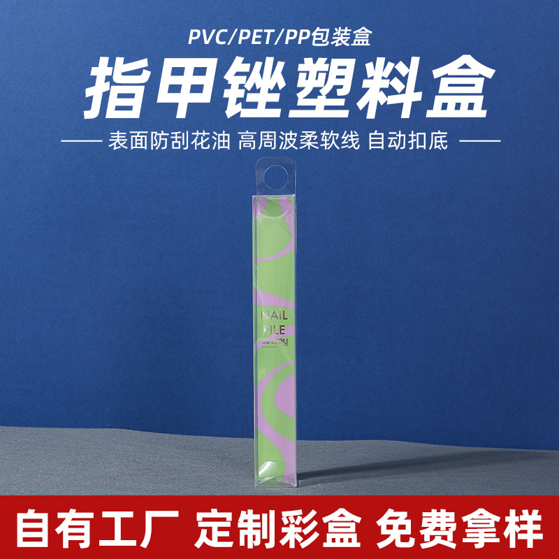 厂家定制透明pvc膜穿戴盒收纳盒批发指尖锉塑料盒印刷logo