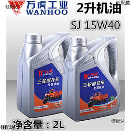 批发2升重载型三轮车机油摩托车两轮越野四季通用冬季防冻