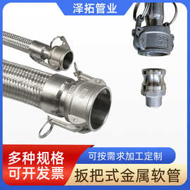 供应扳把式快接金属软管 304不锈钢扳把金属软管 钢厂用编织软管