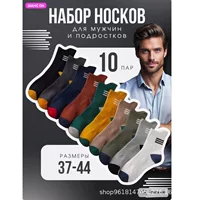 Высокие носки, набор 10 пар