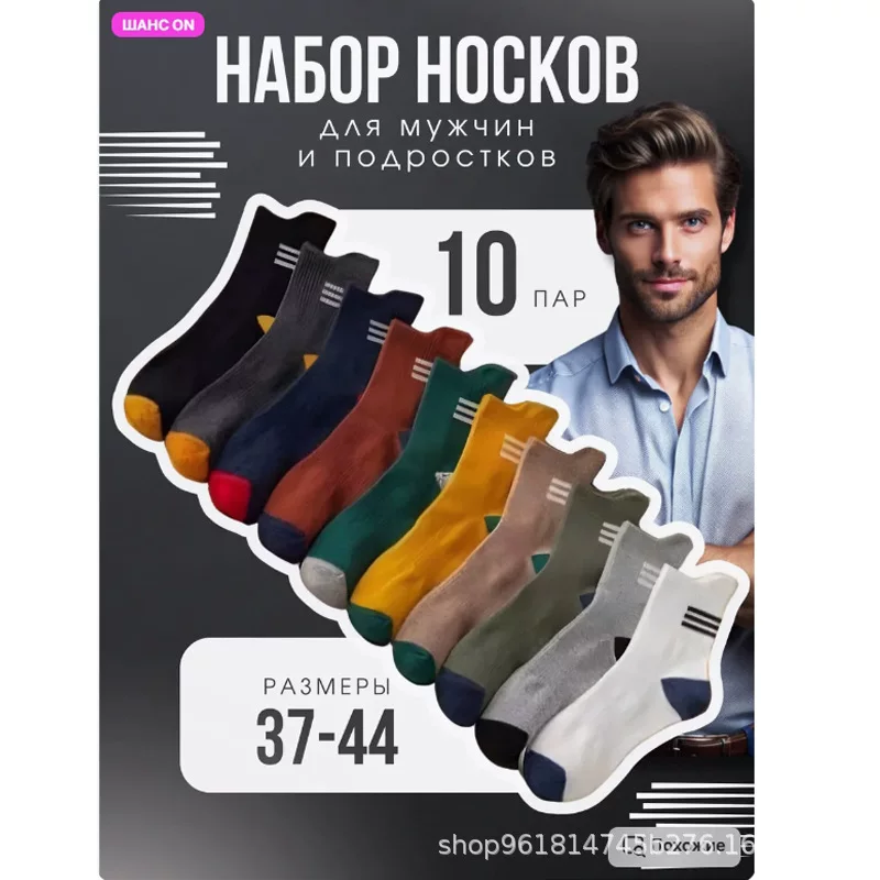Высокие носки, набор 10 пар