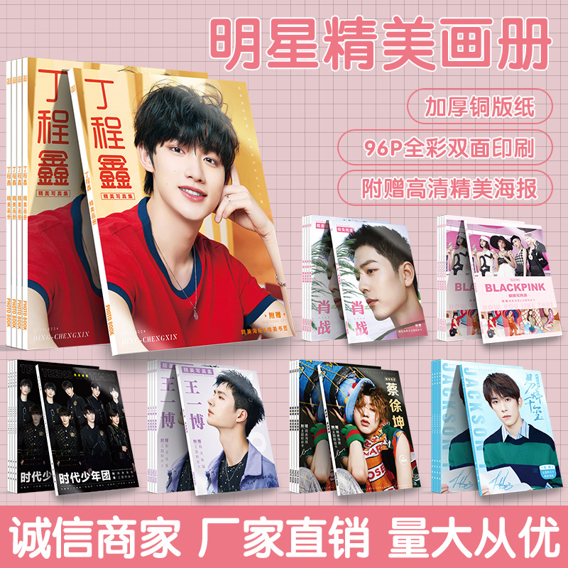 肖战时代少年团王一博宋亚轩BLACKPINK动漫周边画集画册简装批发|ru