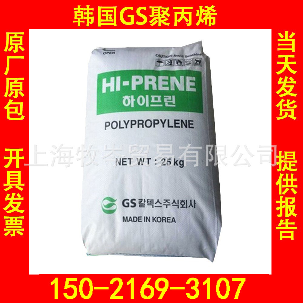 韩国GS聚丙烯 M520G高冲击PP高冲击聚丙烯电池盒PP电池盒聚丙烯