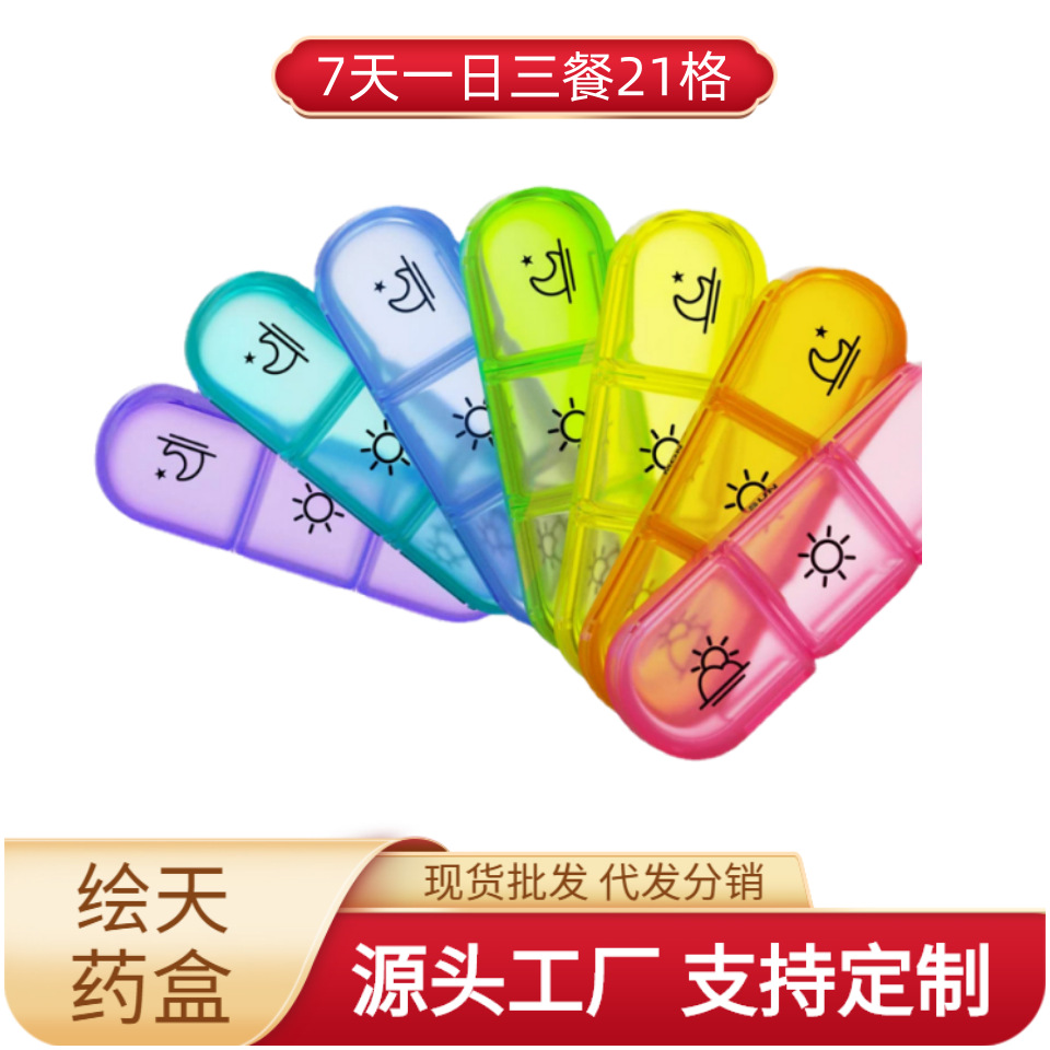 亚马逊黑色一周7天21格药盒 便捷式大容量ABS塑料药片收纳药盒