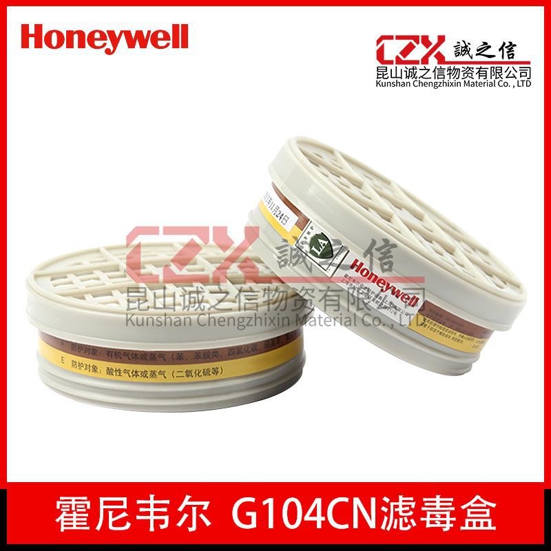 霍尼韦尔G104CN104 有机蒸汽酸性气体滤毒盒吸附容量高快原装正品