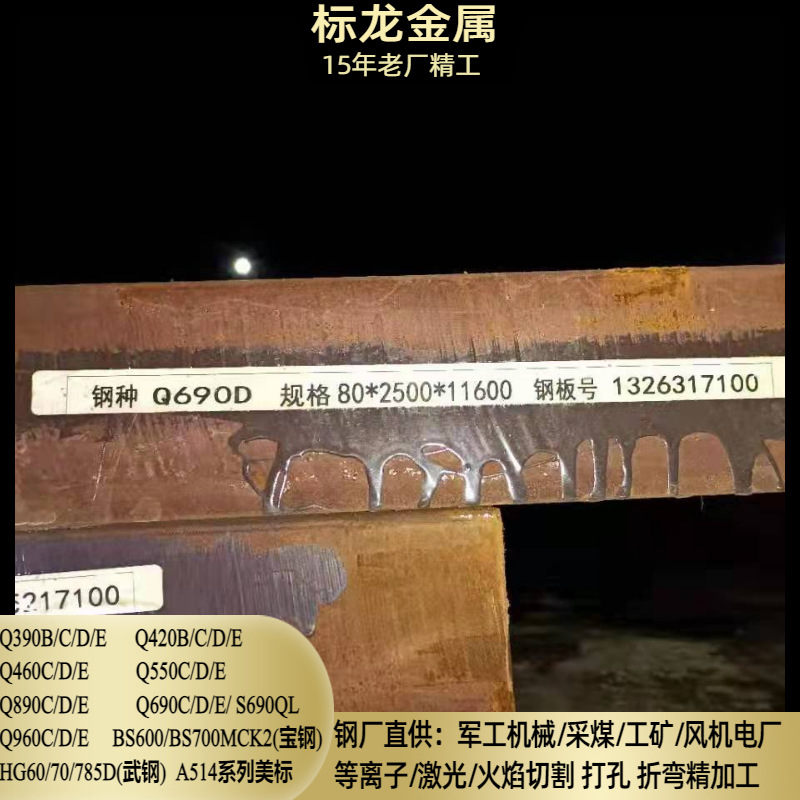 Q690高强度钢板兴澄莱钢切割高强度板Q690Dq690c按图切割下料配送