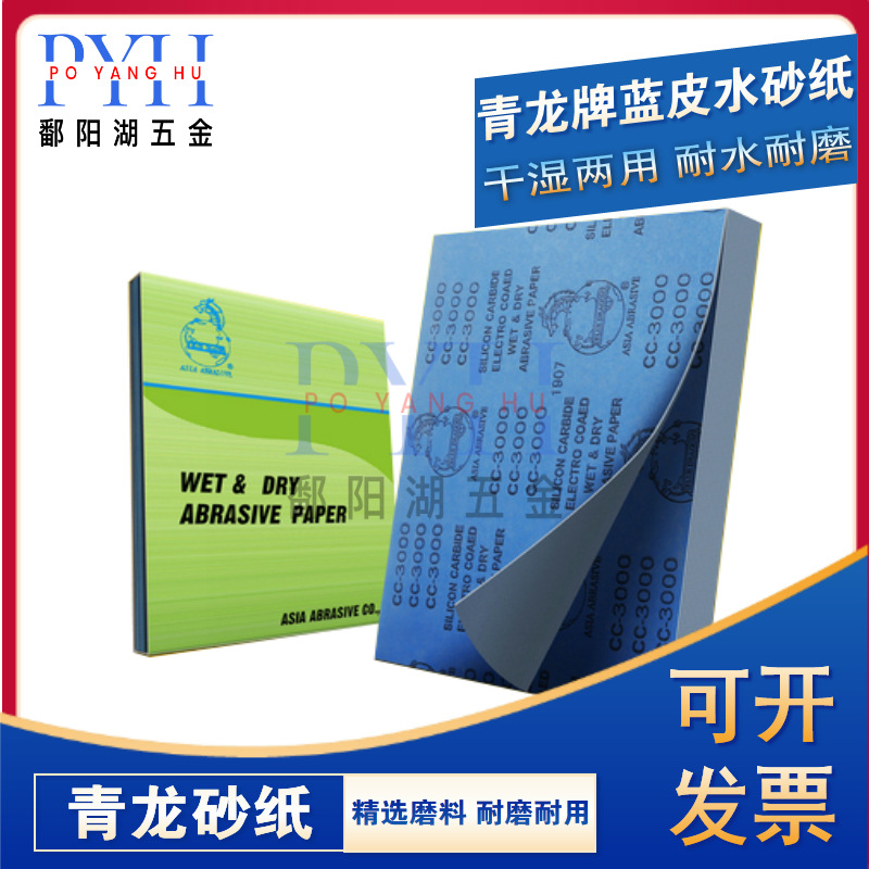 蓝龙砂纸青龙牌水磨砂纸2000砂皮纸打磨抛光超细水砂纸5000目龙牌