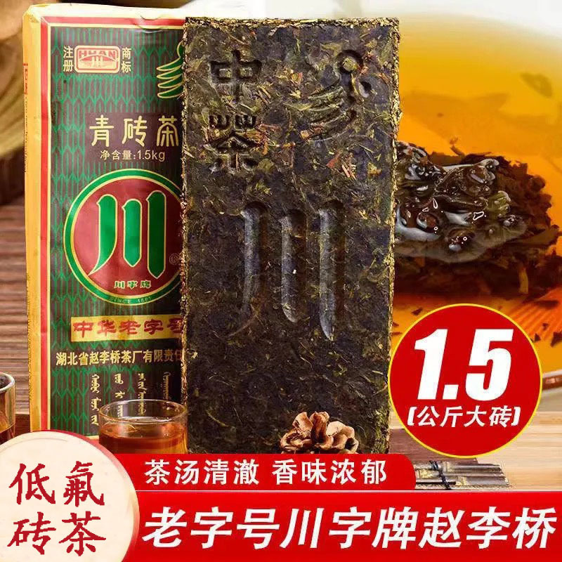 Zhao Liqiao Green Brick Tea 1.5kg Black Tea Tea Xizang Tea Hubei Chibi Yangloudong Sichuan Inner Mongolia Milk Tea Brick Tea