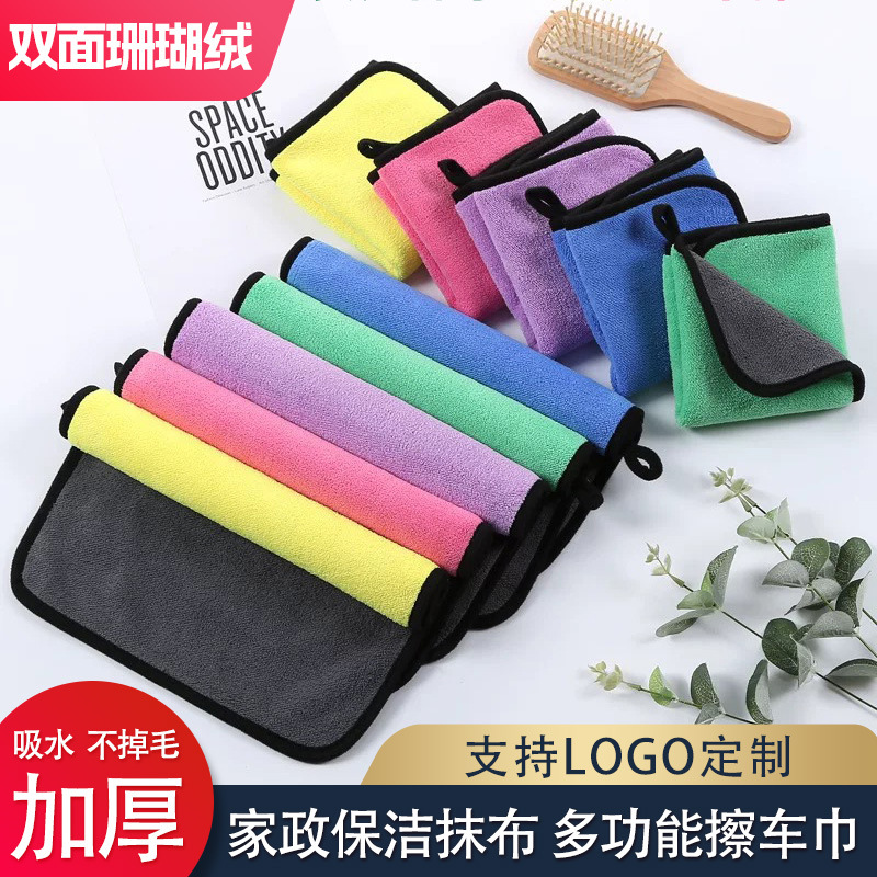 320g双色珊瑚绒方巾抹布批发 保洁家政厨房礼品双色清洁擦车毛巾