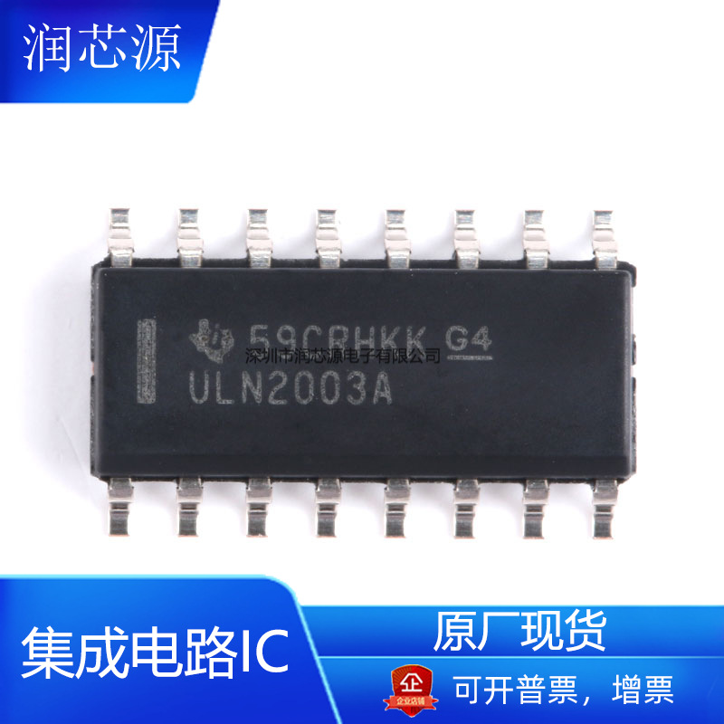 ULN2003ADR全新原厂SOP16达林顿晶体管电子元器件现货批发