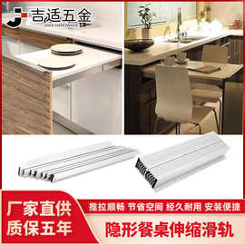 冷轧钢多功能隐藏折叠餐桌滑轨橱柜吧台茶几抽拉平推伸缩导轨五金