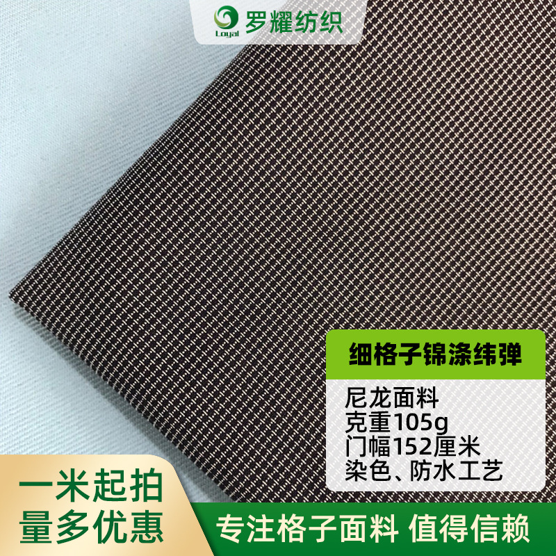 厂家供应 70D锦涤格子纬弹布 提花纬弹力布 沙滩裤面料105克