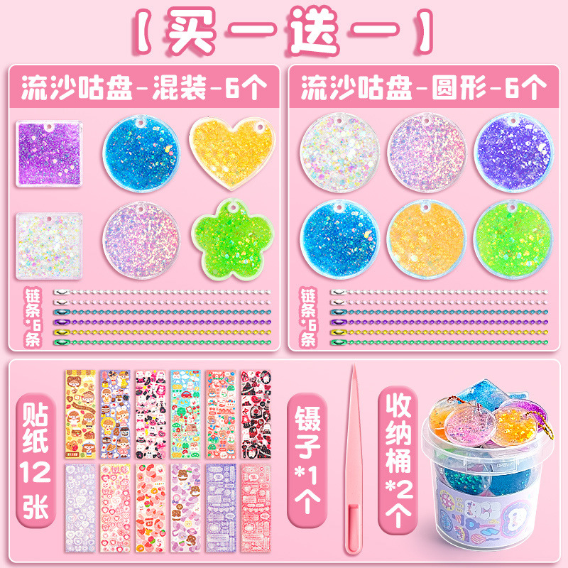 Flowing Sand Gupan/Mixed+Round/6 pieces each/Sending Stickers+Tools  + ¥11.60 