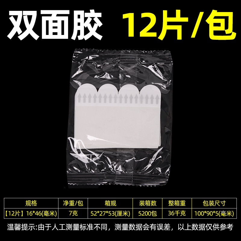16*46mm [양면테이프] 12개/팩