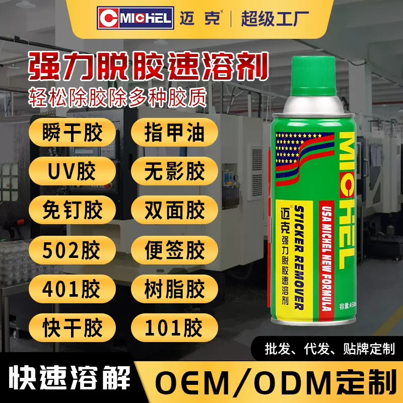 迈克ab胶除胶剂去玻璃胶清除剂溶解云石环氧树脂结构胶专用解胶剂