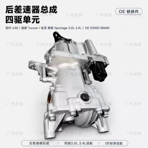 Suitable for IX35 rear differential assembly 530003B500, Santa Fe, and Kia transmissions