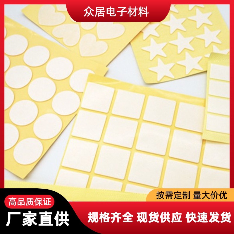 模切透明双面胶 强力高粘无痕点胶 可移亚克力双面DIY贴纸