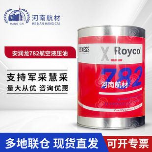 ������782����Һ���� �͸ߵ͜� MIL-PRF-83282D ROYCO 782Һ����