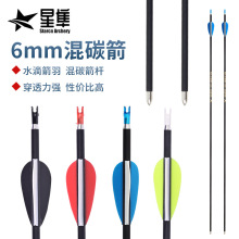 厂家直供外径6mm混碳箭内径4.2mm混碳细箭防打钉箭尾反曲弓射箭用