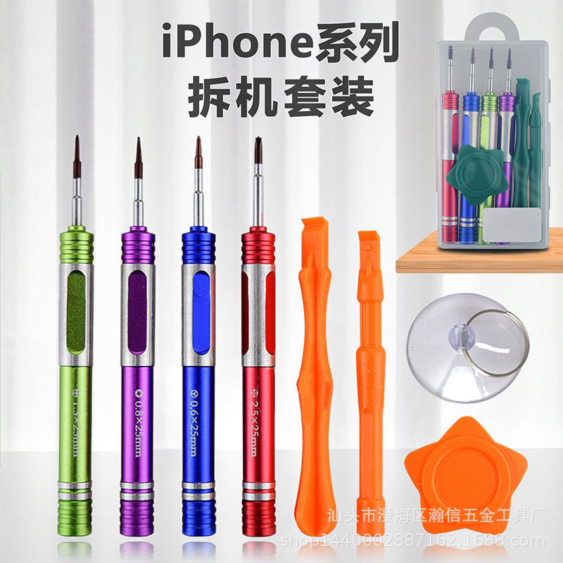 多功能铝合金精密螺丝刀苹果手机维修工具五星三角螺丝批套装