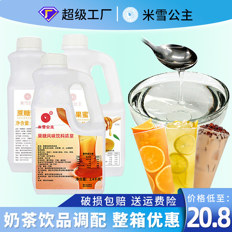 2.5kg果糖奶茶专用果汁饮料调味果葡糖浆商用咖啡奶茶店专用原料