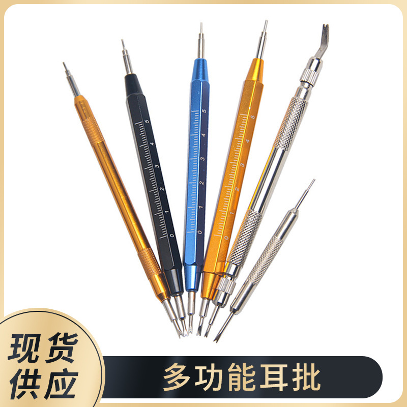 修表工具 多款可换头生耳批 双头大耳批 换表带拆装表带 耳批配件