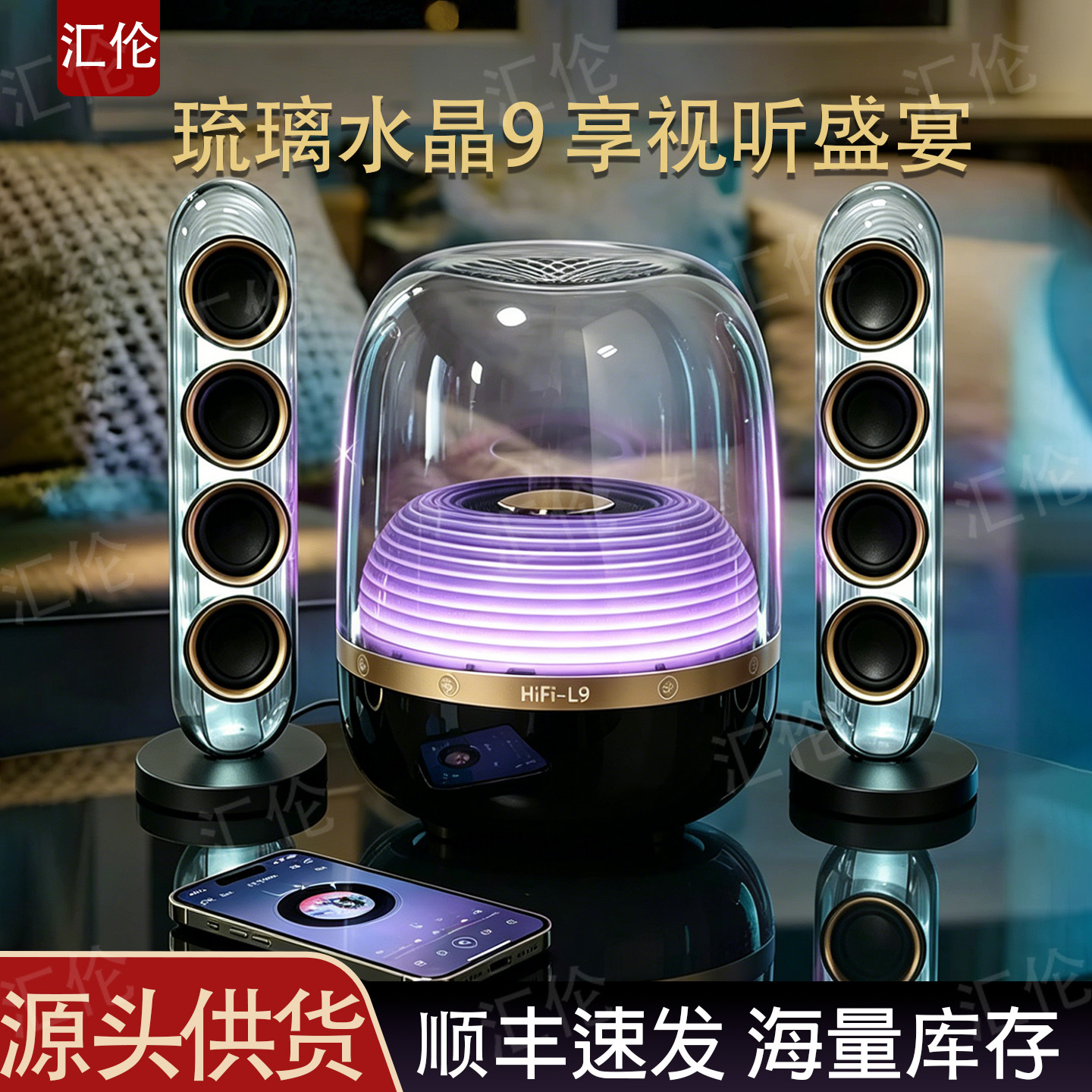 汇伦HiFi-L9华强北蓝牙音箱家用款桌面琉璃低音炮流光水晶音响