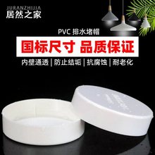 PVC管帽 堵头排水管堵盖管盖子闷头管堵 50 75 110 下水管保护盖