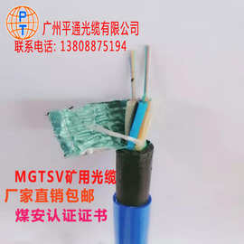 矿用光缆MGTSV厂家12芯4芯光缆价格煤矿用光缆48芯光缆线价格24芯
