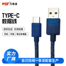 厂家供应编网线数据线适用于TYPE-C手机充电线5V/2A快充线批发