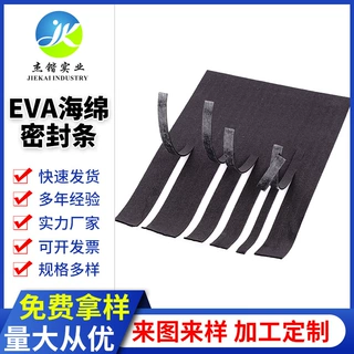 厂家加定制39mm黑色EVA海绵自粘胶条门窗相框EVA密封胶条