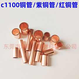 t2紫铜毛细管 c1100纯铜毛细小管 紫铜毛细小圆直管精密切割加工