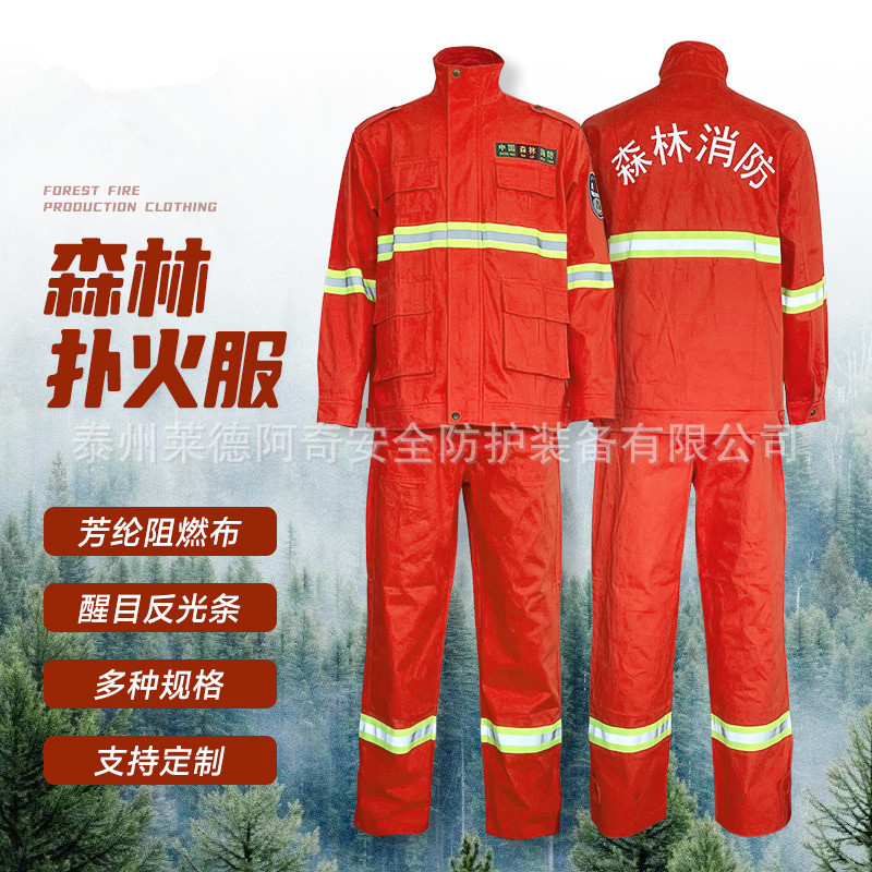森林消防服阻燃服灭火服防护战斗作训救援扑火森防马甲救援套装