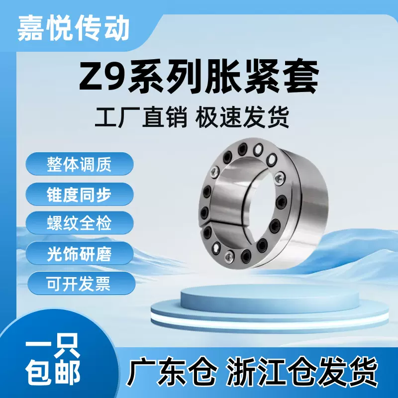 全规格免键胀紧轴套机械设备传动件胀紧联结套批发供应Z9型胀套
