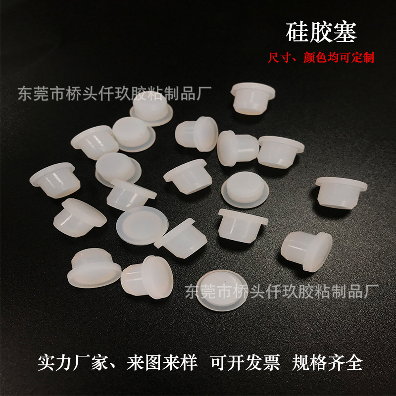 耐高温T型硅胶密封胶塞橡胶堵头食品级防尘密封防水塞规格 全现货