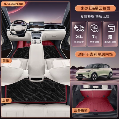 Modelə uyğun ayaqaltı, Special Car TPE Foot Pad Original - starlight-wish-cinnabar-red-starry-sky-blanket-double-layer-floor-mats-rear-cabin-protection-package