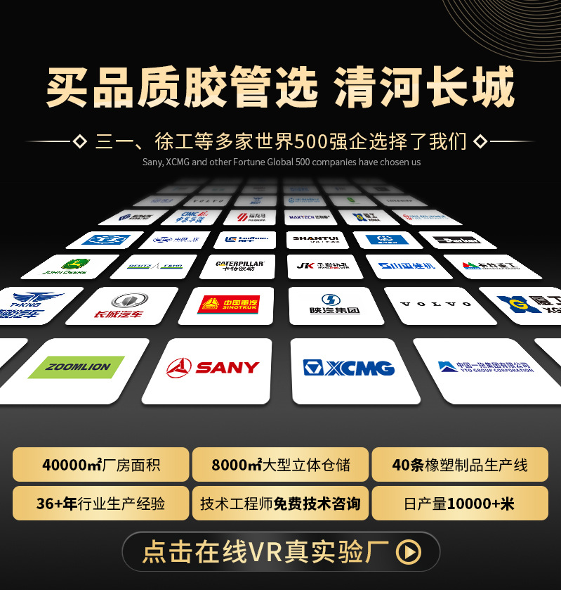 买品质胶管选清河长城(1)