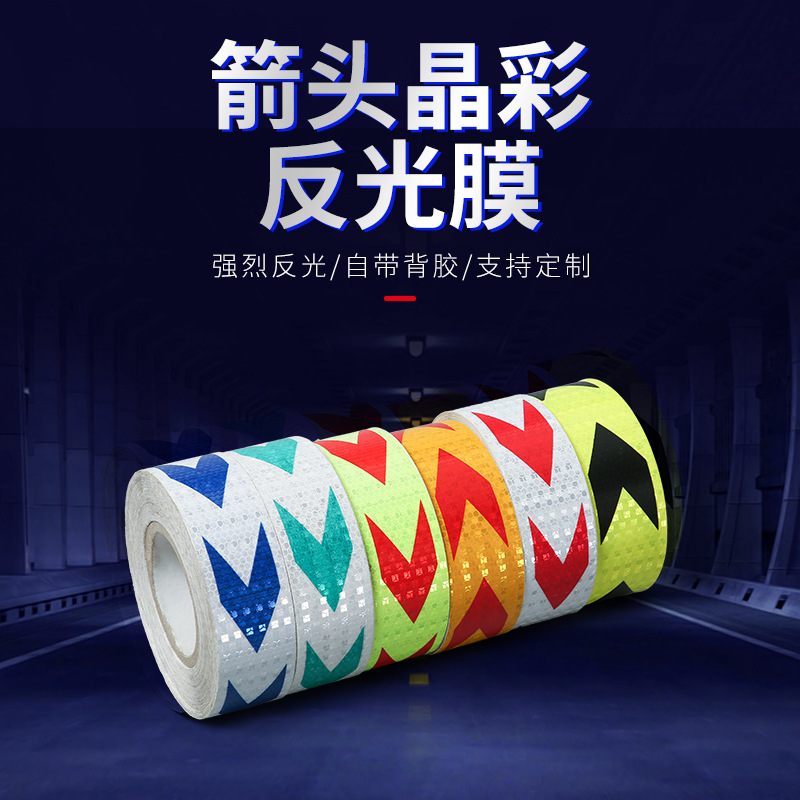 箭头晶彩反光膜导向标货车保险杠防撞反光贴胶带批发专用反光条