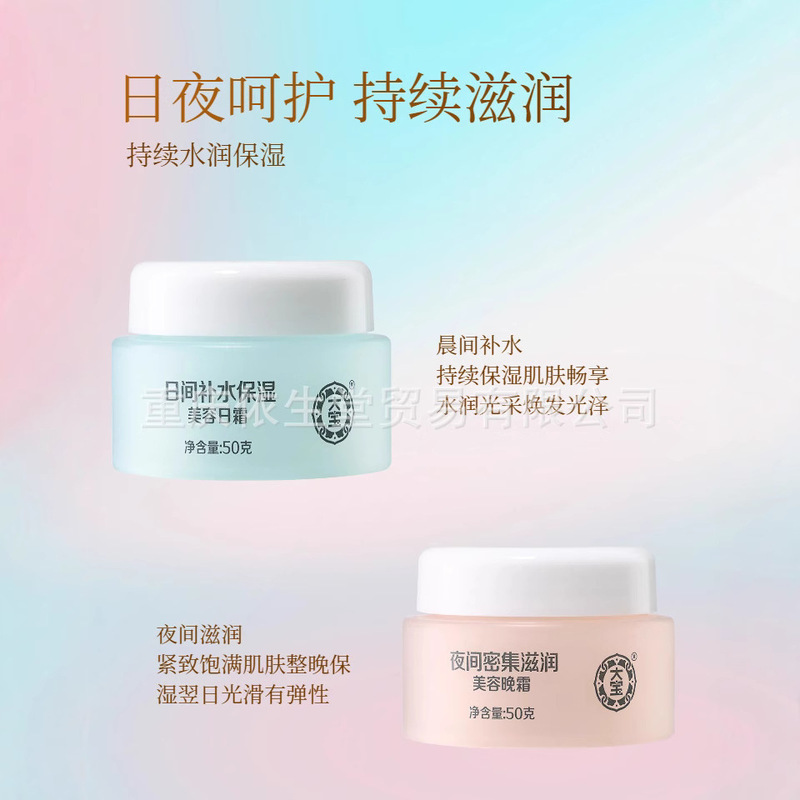 大宝美容日霜50g、大宝美容晩霜50g、補水保湿クリームは肌を潤してざらざらを改善する|undefined