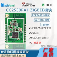 Модуль ZigBee CC2530PA1, дальность действия 1200 м, UART прозрачный, 250 кбит/с
