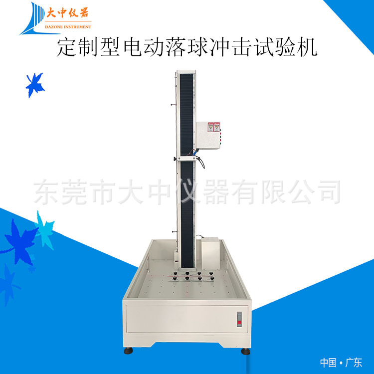 供应落球试验机 钢球跌落冲击试验机  陶瓷落球冲击试验机 现货