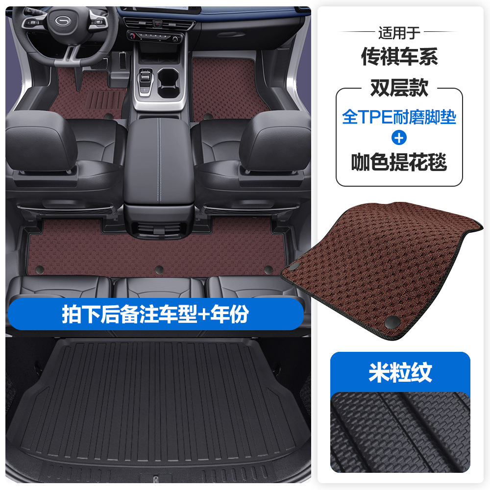 Chuanqi – Universal Foot Pad Mats for GAC - grain-pattern-tpe-floor-mats-coffee-jacquard-carpet-tpe-trunk-mat