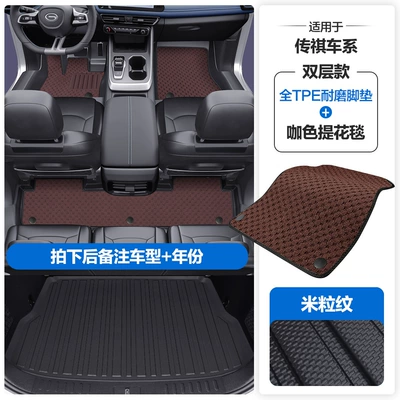 Modelə uyğun ayaqaltı – Trumpchi M6 M8 E8 Emkoo Shadow - please-leave-a-message-or-note-the-model-year-when-placing-an-order-rice-grain-pattern-tpe-door-sill-mat-coffee-jacquard-blanket-tpe-trunk-mat