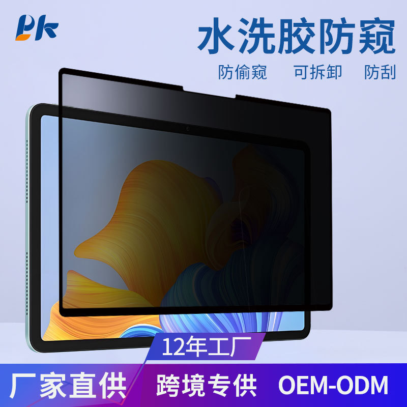 Suitable for Samsung Tablets and Laptops, Privacy Protection, Removable Anti-Glare, Washable Silk-Printed Black Film Anti-Peep Film