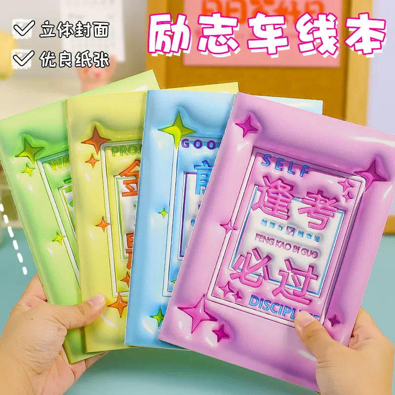3D立体卡通A5励志车线本笔记本ins少女可爱记事本学生文具手账本