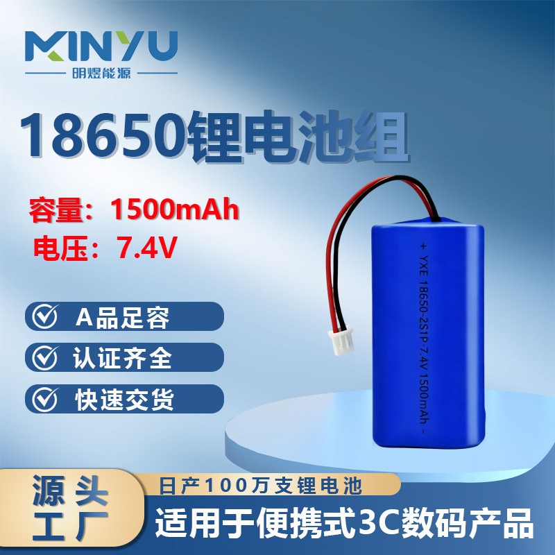 18650 리튬 배터리 1500 mAh 7.4V 스마트 쓰레기통 캠핑 램프 야외 원통형 배터리 그룹 멀티 스트링