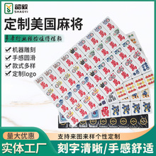 定 制美国麻将 密胺 亚克力单层 多层精雕浅刻UV彩色图案麻将