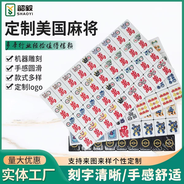 American Mahjong Melamine Acrylic American Mahjong Customized Single-Layer Multi-Layer Finely Carved Uv Color Pattern Mahjong