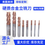硬质合金数控立铣刀涂层耐磨数控加工中心加工合金铣刀厂家现货