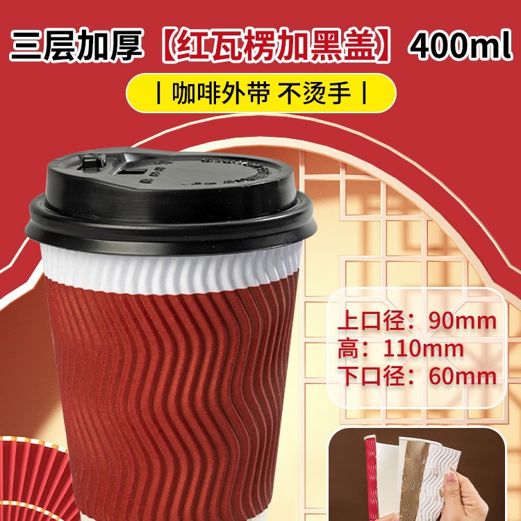 Taza de agua desechable, taza de papel desechable doméstica, taza de café ondulado grande con tapa, taza de bebida caliente a prueba de quemaduras